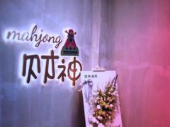 -LJ掼蛋·棋牌会所(徐汇店)
