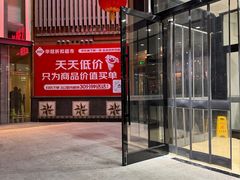 -华冠折扣超市(长阳店)