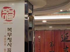 -服务大楼冷面(延大店)