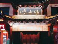 -厦门鸿山寺
