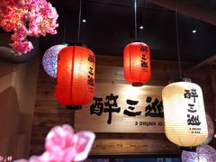 -醉三巡酒馆(浑南店)