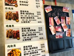 菜单-SUN炸鸡专门店(西塔总店)