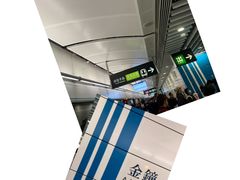 -港铁金钟站