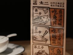 -太二酸菜鱼(深圳布吉万象汇店)