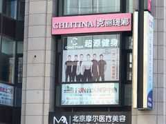 -UltraForce超源健身私教工作室(长楹天街精品店)