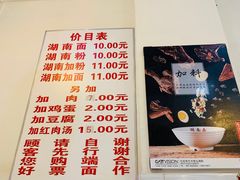 菜单-李兰英湖南面馆(护国路店)