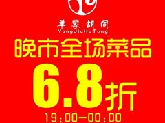 -羊家胡同·龙虾烧烤火锅(龙汇路店)