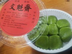 -文魁斋