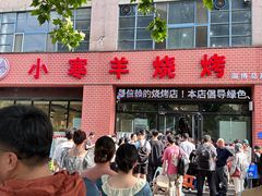 -小寒羊烧烤(凯瑞时代大厦店)