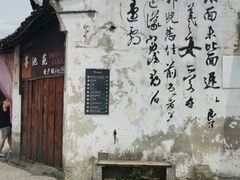 -绍兴书圣故里景区