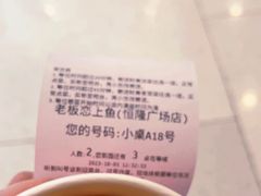 -老板恋上鱼(恒隆广场店)
