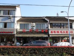 -裕兴记·三虾面(西北街总店)