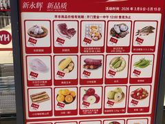 -永辉超市(鲁谷店)