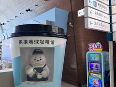 -抱抱地球咖啡馆(国家海洋博物馆店)