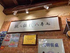 -锅儿挑面馆