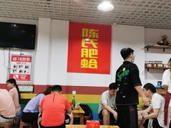 -陈氏肥蛤(小纬六路总店)