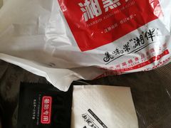 -湘黑鸭(总店)