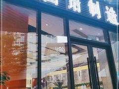 门面-西语·炭烧牛排(卓越中寰店)