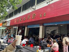 -老东江米粉