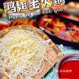魔都必吃的鸿姐老火锅｜开在闹市的烟火气