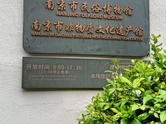 -南京市民俗博物馆(甘熙故居)