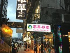 -翠华餐厅(湾仔店)