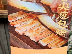 -舌尖葱包烩