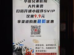 -华谊兄弟影院(IMAX洋桥店)