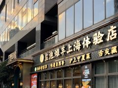 -清真·宁夏印象·盐池滩羊肉体验店(江宁路店)