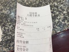-大明寺素斋