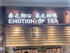 -眷茶(赛格国际购物中心店)