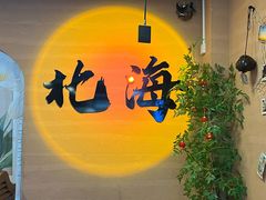 -椰椰大吉(侨港店)