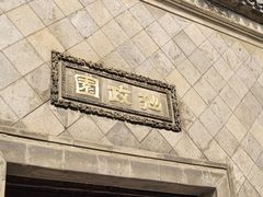 -拙政园