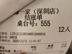 -四海一家自助餐(益田假日广场店)