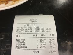 账单-王家沙点心店(南京西路总店)