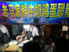 -清真老马家国华牛奶鸡蛋醪糟(正宁路店)