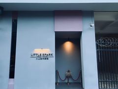 -小火花·干式熟成牛排馆Spark SteakHouse(剑桥郡店)