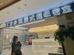 -保利MALL(天鹅湖店)