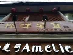 -铭洋专业采耳(田子坊店)