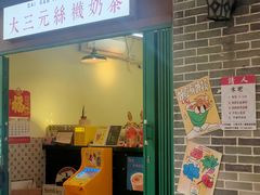 -大三元丝袜奶茶(创于2013·动感小西关店)