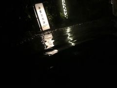 -汇雅温泉