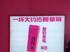 -K22.酸奶草莓(烟台芝罘店)