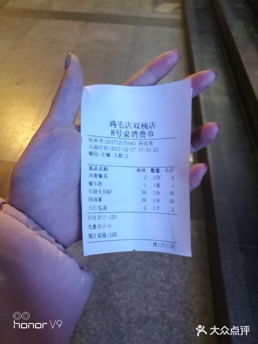 鸡毛店·川菜(双楠店)账单图片