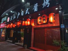 门面-大江户日本料理(吕厝店)