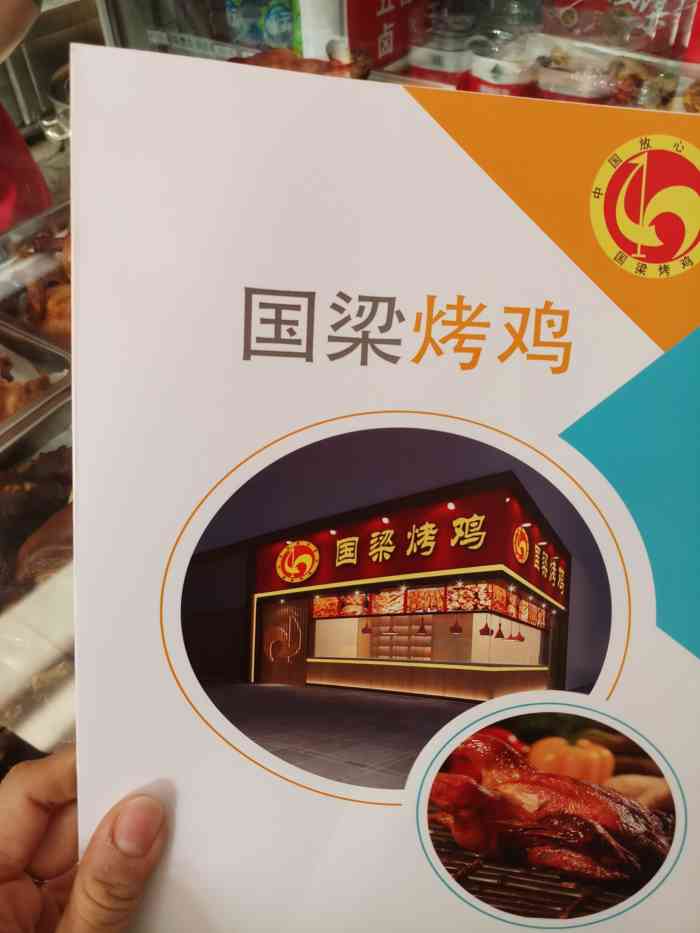 国梁烤鸡(马连道店)-"味道足,汁水很多,入口不腻,老远就闻见香.