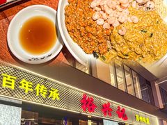 -裕兴记•蟹黄面馆(人民广场店)