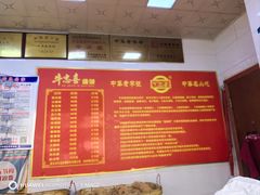 -牛忠喜烧饼
