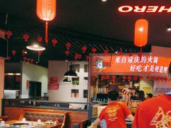 -麻辣英雄重庆火锅(陈江天益城店)