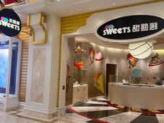 -甜艺廊(永利皇宫店)