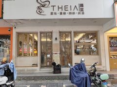 -提亚烘焙·手作面包·生日蛋糕(七星店)
